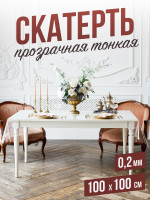 Гибкое стекло 100x100см прозрачная силиконовая скатерть ПВХ 0,2мм